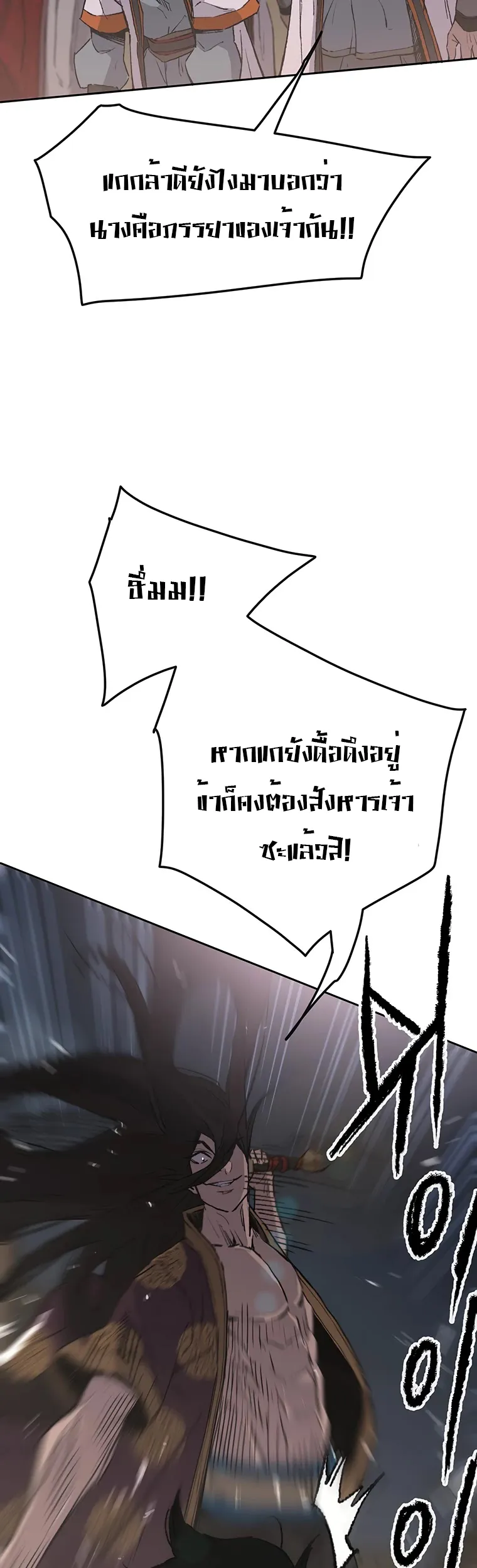 หน้าที่ 22 ของ The Undefeatable Swordsman ตอนที่ 87