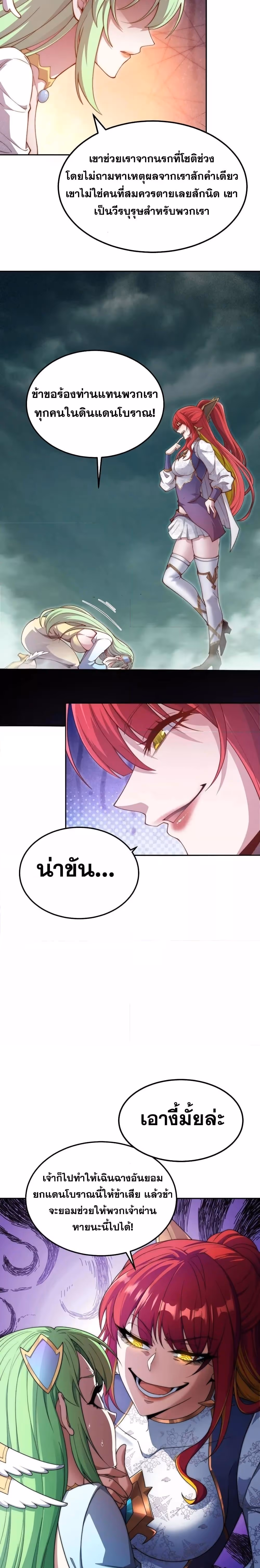 หน้าที่ 9 ของ Invincible at The Start ตอนที่ 98