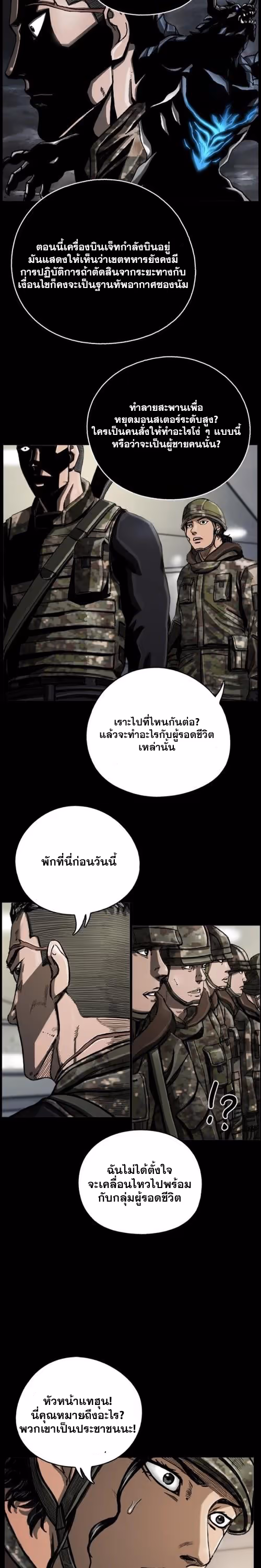 หน้าที่ 22 ของ The First Hunter ตอนที่ 10