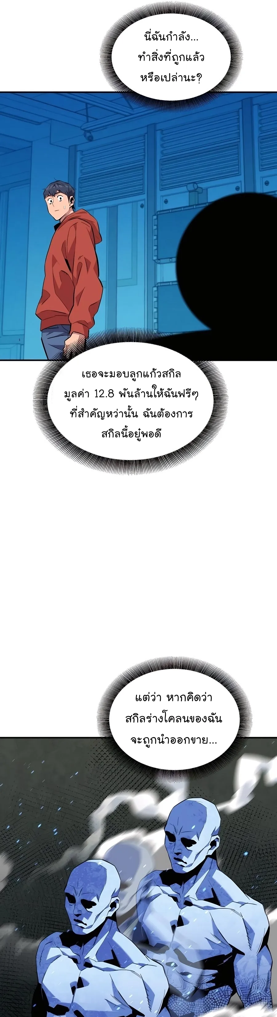 หน้าที่ 10 ของ Auto Hunting With My Clones ตอนที่ 57