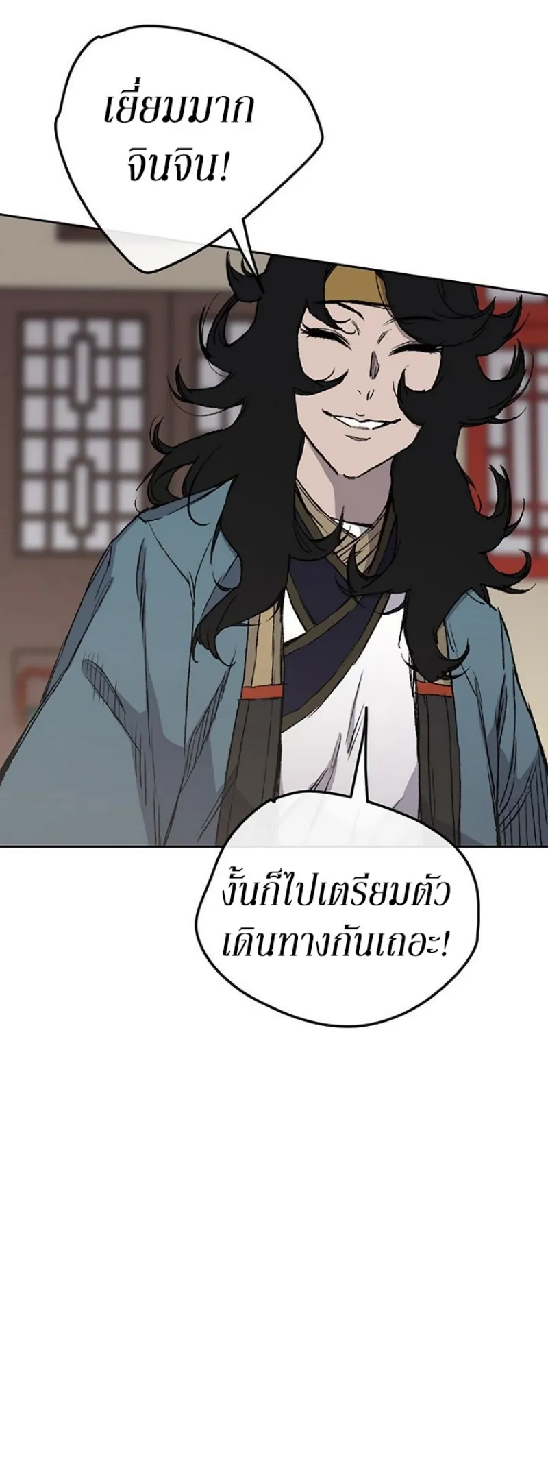 หน้าที่ 17 ของ The Undefeatable Swordsman ตอนที่ 33