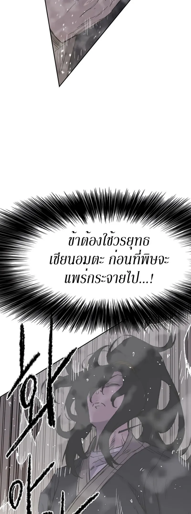 หน้าที่ 4 ของ The Undefeatable Swordsman ตอนที่ 36