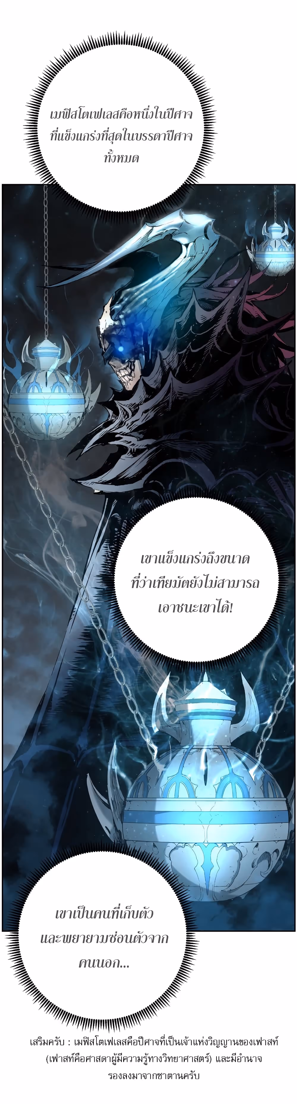 หน้าที่ 31 ของ Return Of The Shattered Constellation ตอนที่ 14