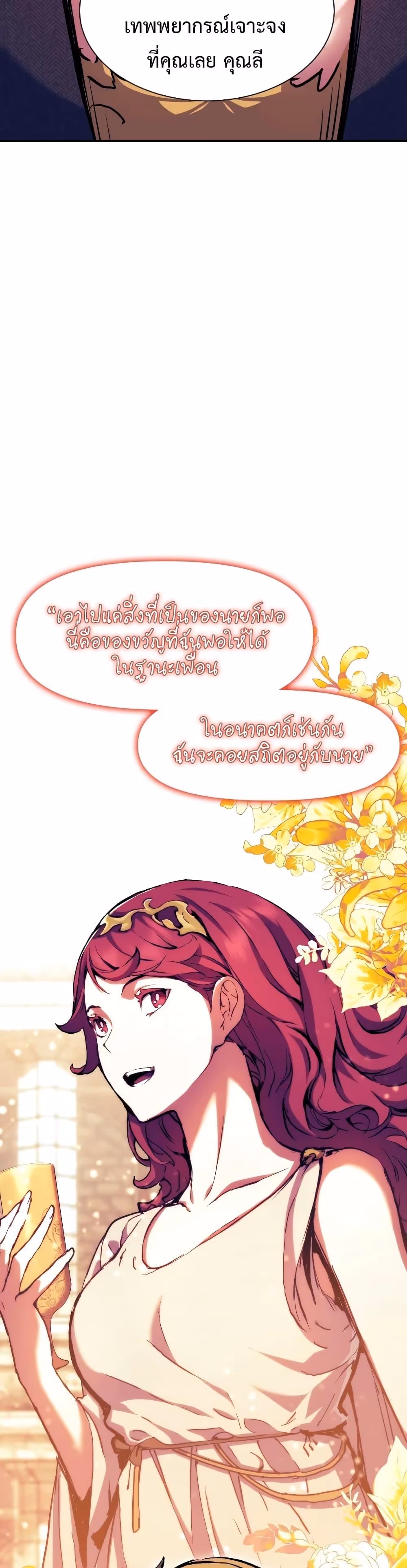 หน้าที่ 3 ของ Return Of The Shattered Constellation ตอนที่ 99
