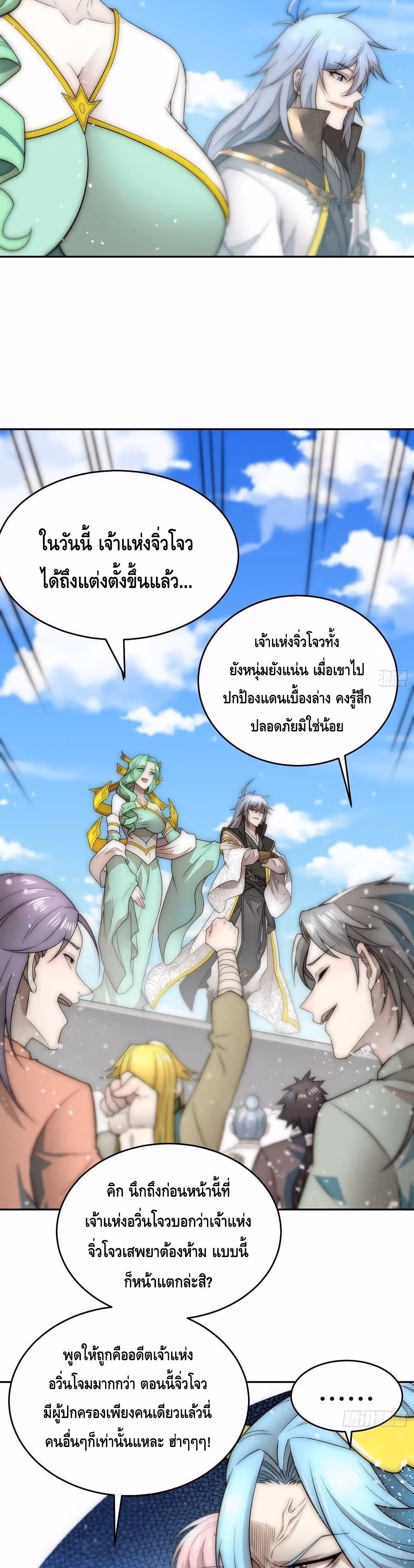 หน้าที่ 14 ของ Invincible at The Start ตอนที่ 41