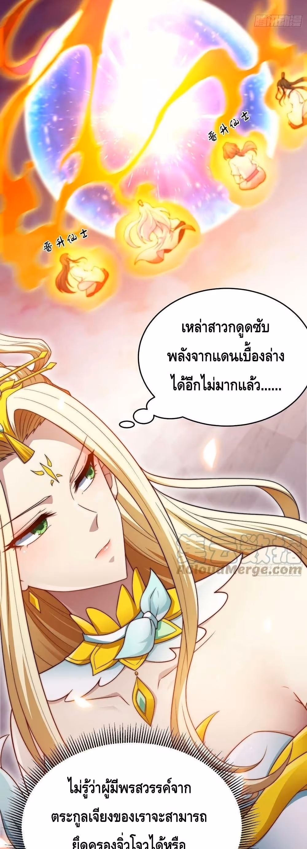 หน้าที่ 23 ของ Invincible at The Start ตอนที่ 49