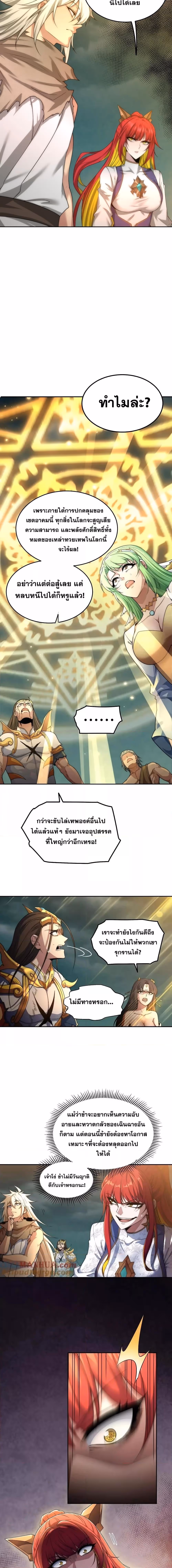 หน้าที่ 9 ของ Invincible at The Start ตอนที่ 99