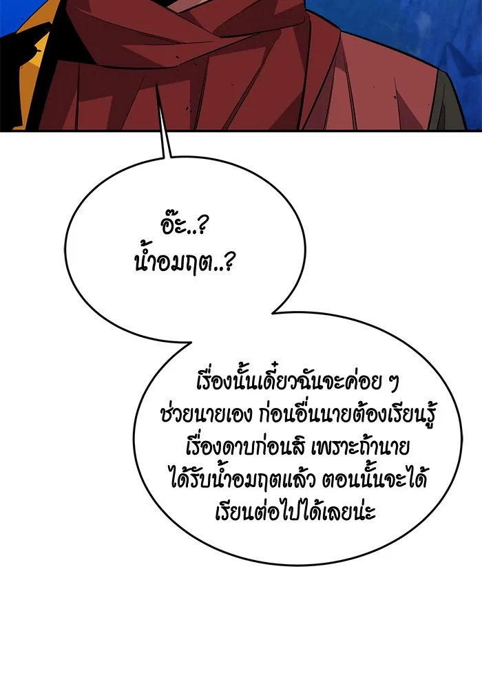 หน้าที่ 76 ของ Auto Hunting With My Clones ตอนที่ 80