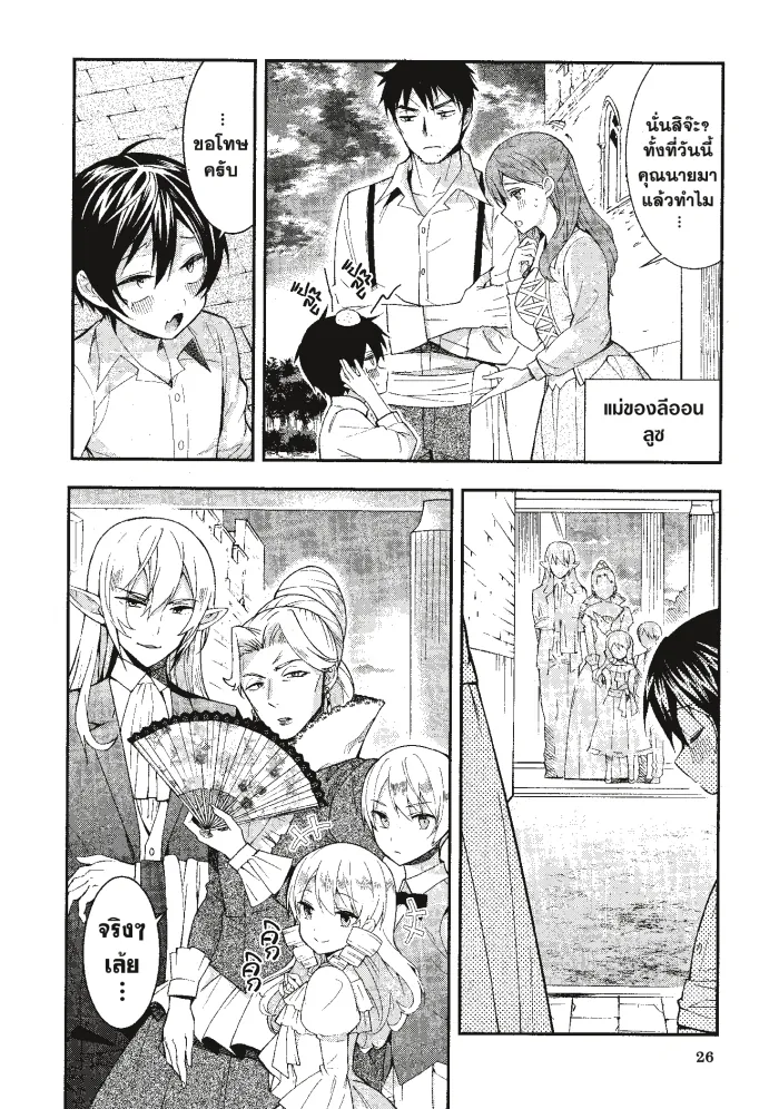 หน้าที่ 28 ของ Otome Game Sekai Wa Mob Ni Kibishii Sekai Desu ตอนที่ 1