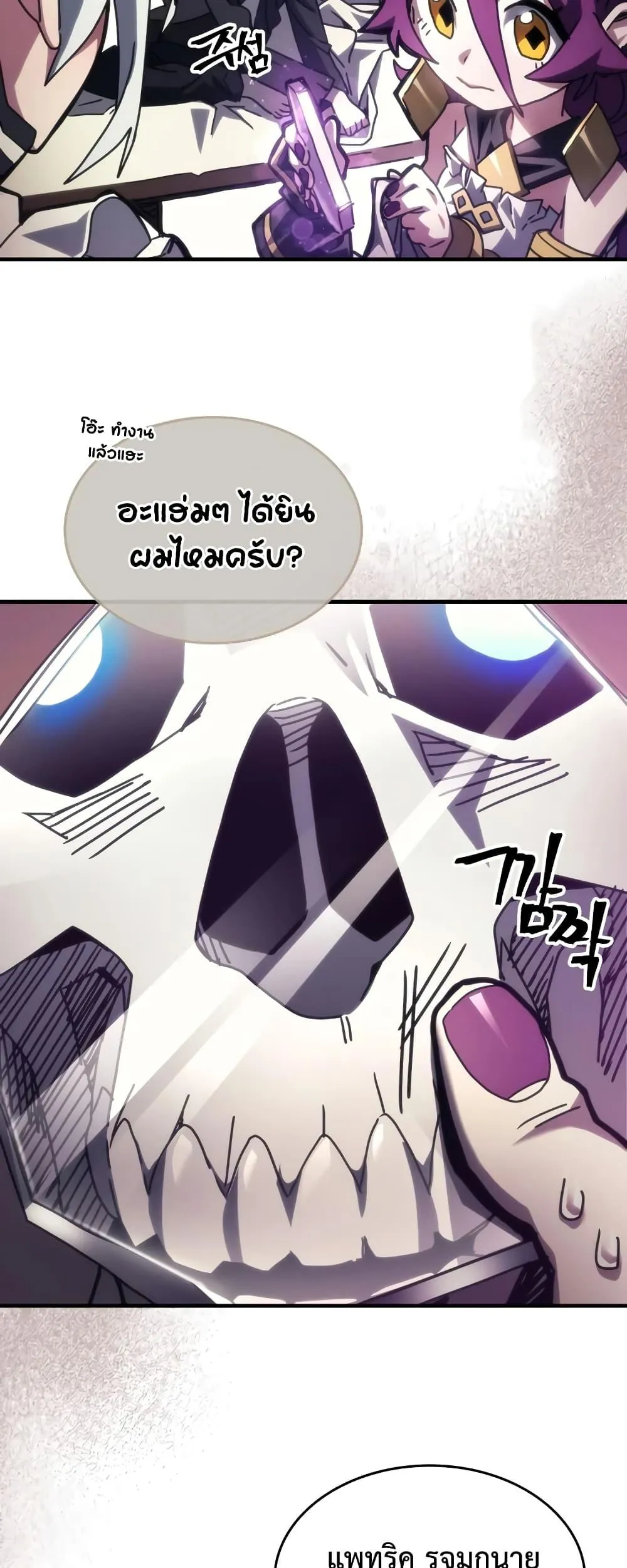หน้าที่ 25 ของ Mr Devourer Please Act Like a Final Boss ตอนที่ 52