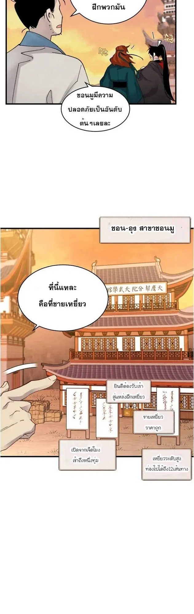 หน้าที่ 28 ของ lightning degree ตอนที่ 84