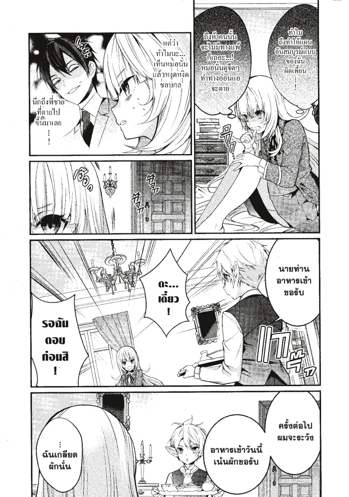 หน้าที่ 11 ของ Otome Game Sekai Wa Mob Ni Kibishii Sekai Desu ตอนที่ 8