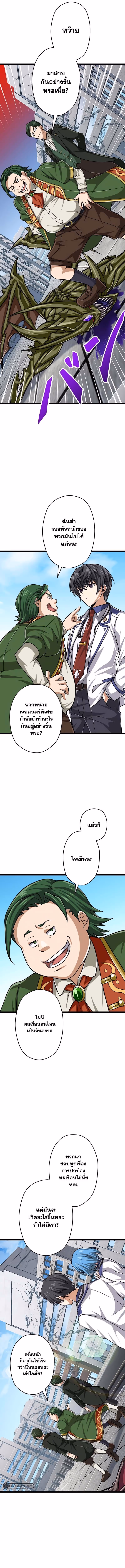 หน้าที่ 9 ของ Magic Level 99990000 All-Attribute Great Sage ตอนที่ 45