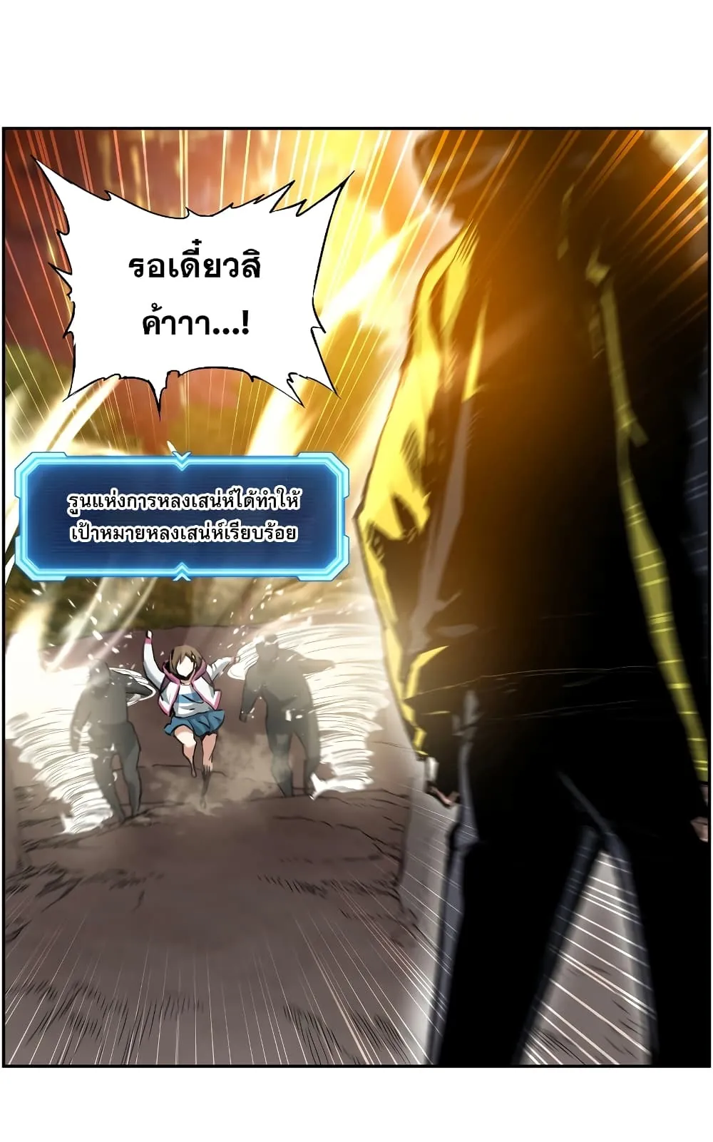 หน้าที่ 37 ของ Return Of The Shattered Constellation ตอนที่ 14