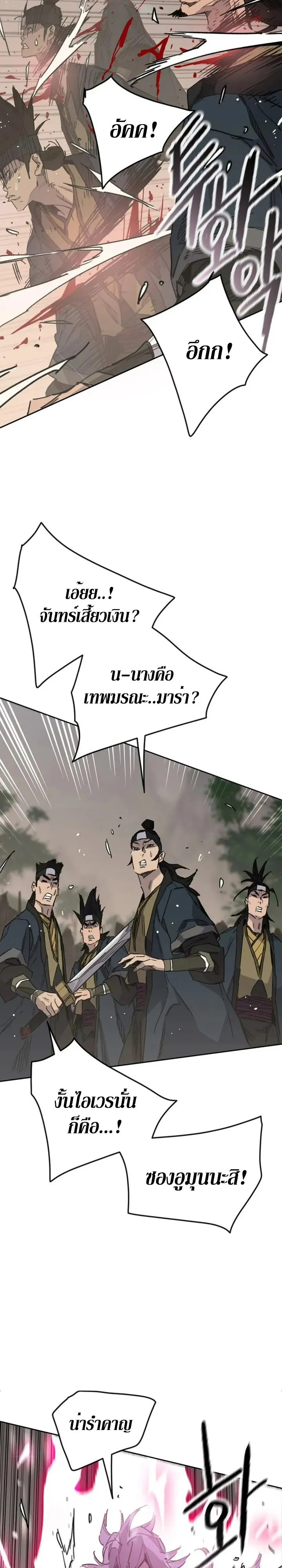 หน้าที่ 7 ของ The Undefeatable Swordsman ตอนที่ 158