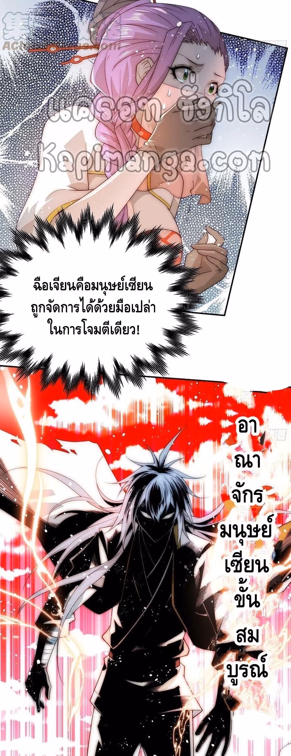 หน้าที่ 40 ของ Invincible at The Start ตอนที่ 36
