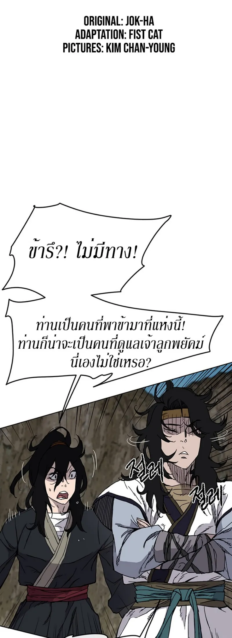 หน้าที่ 2 ของ The Undefeatable Swordsman ตอนที่ 16