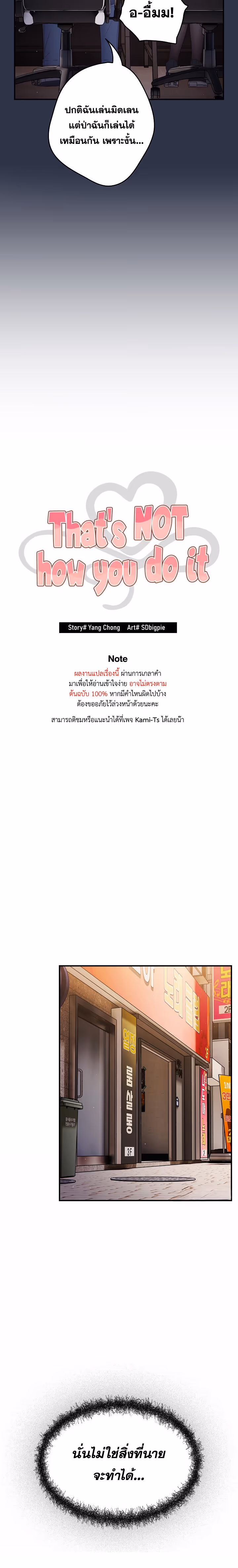 หน้าที่ 3 ของ Thats Not How You Do It ตอนที่ 39