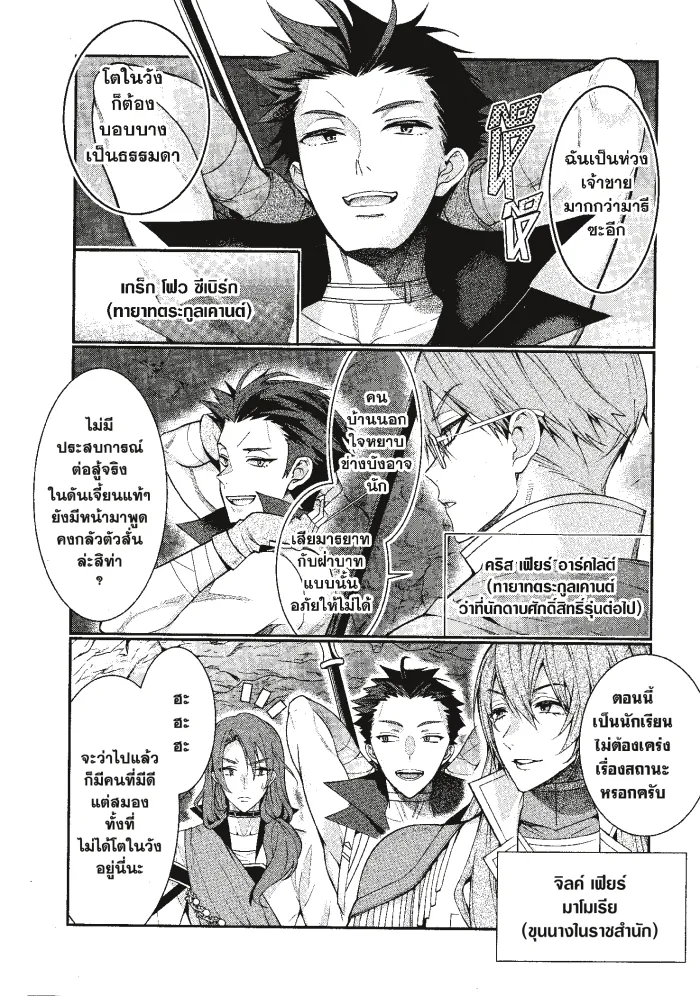 หน้าที่ 12 ของ Otome Game Sekai Wa Mob Ni Kibishii Sekai Desu ตอนที่ 6
