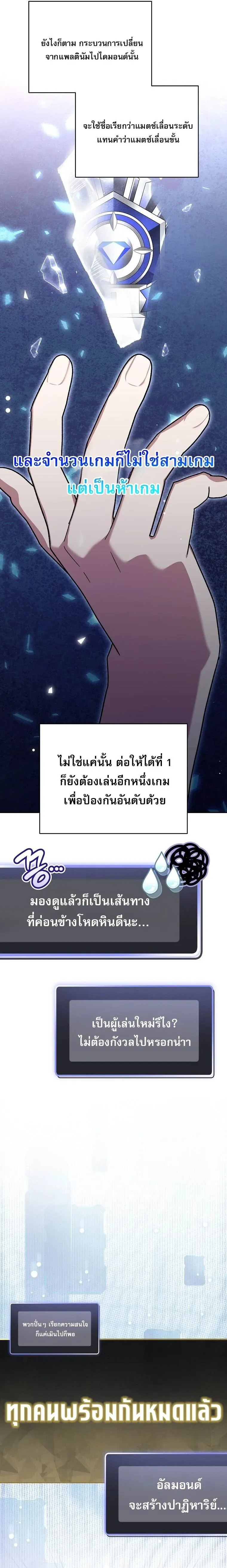 หน้าที่ 25 ของ Genius Archer’s Streaming ตอนที่ 69