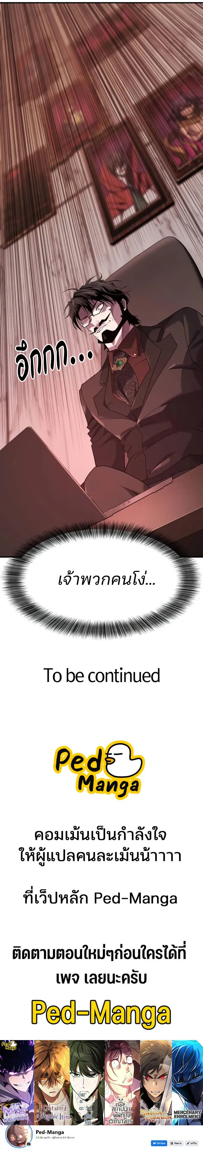 หน้าที่ 17 ของ The Greatest Estate Developer ตอนที่ 195