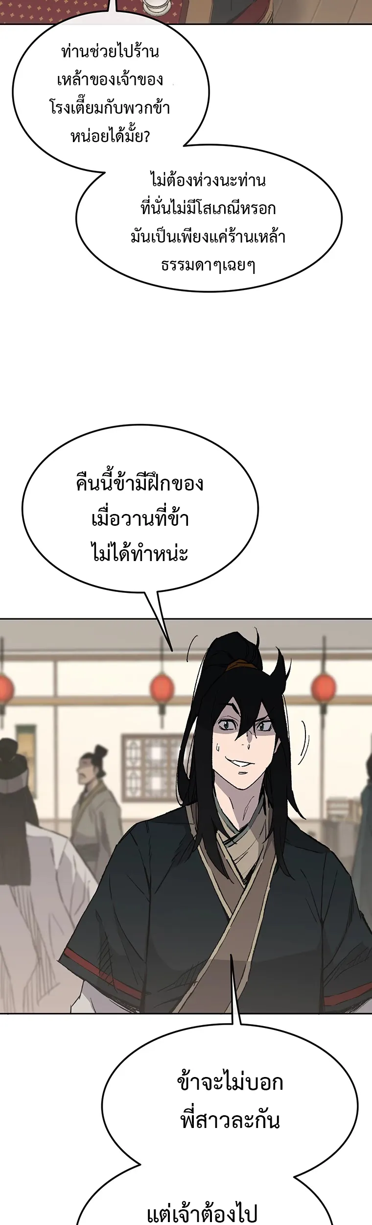 หน้าที่ 8 ของ The Undefeatable Swordsman ตอนที่ 87
