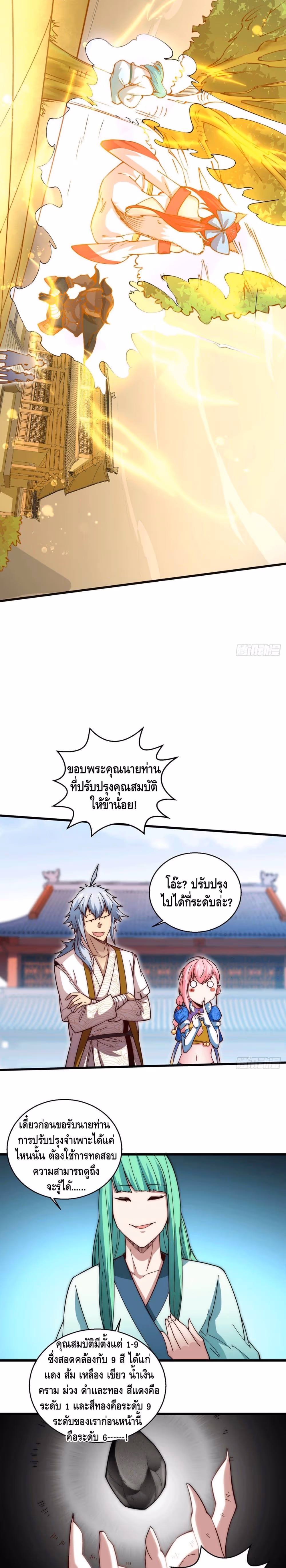 หน้าที่ 13 ของ Invincible at The Start ตอนที่ 8