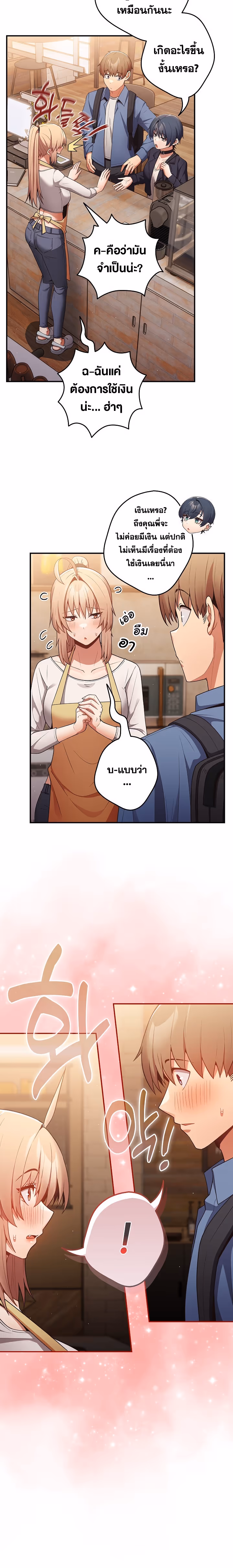 หน้าที่ 15 ของ Thats Not How You Do It ตอนที่ 31