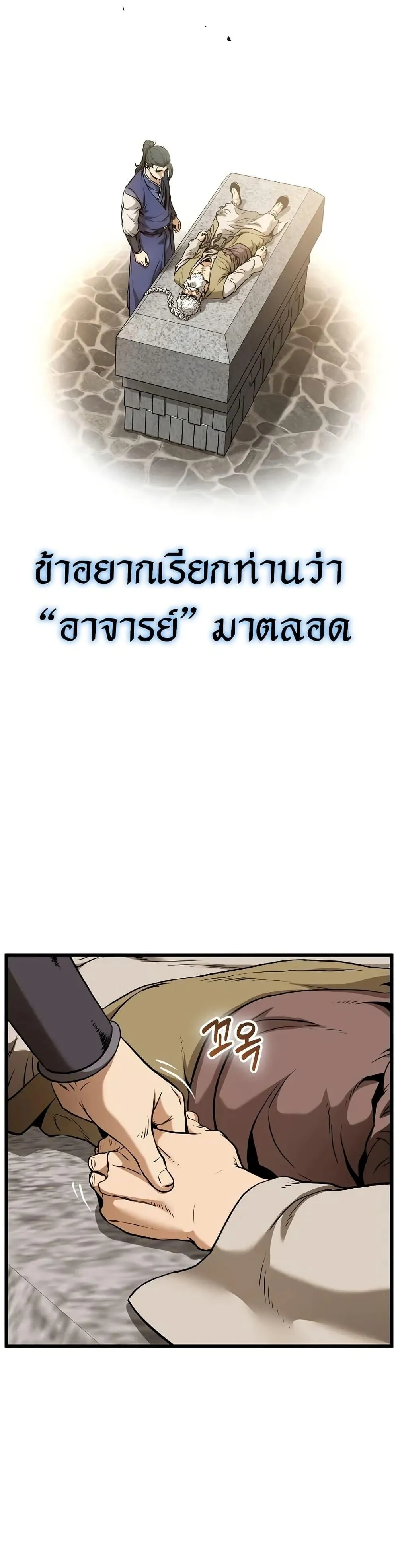 หน้าที่ 38 ของ Murim Login ตอนที่ 229