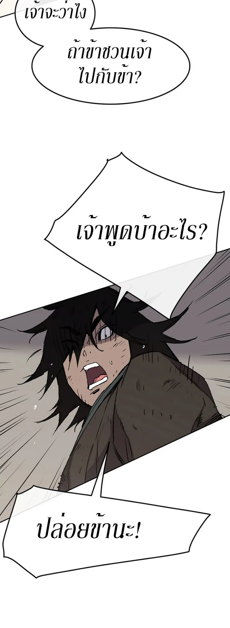 หน้าที่ 27 ของ The Undefeatable Swordsman ตอนที่ 45