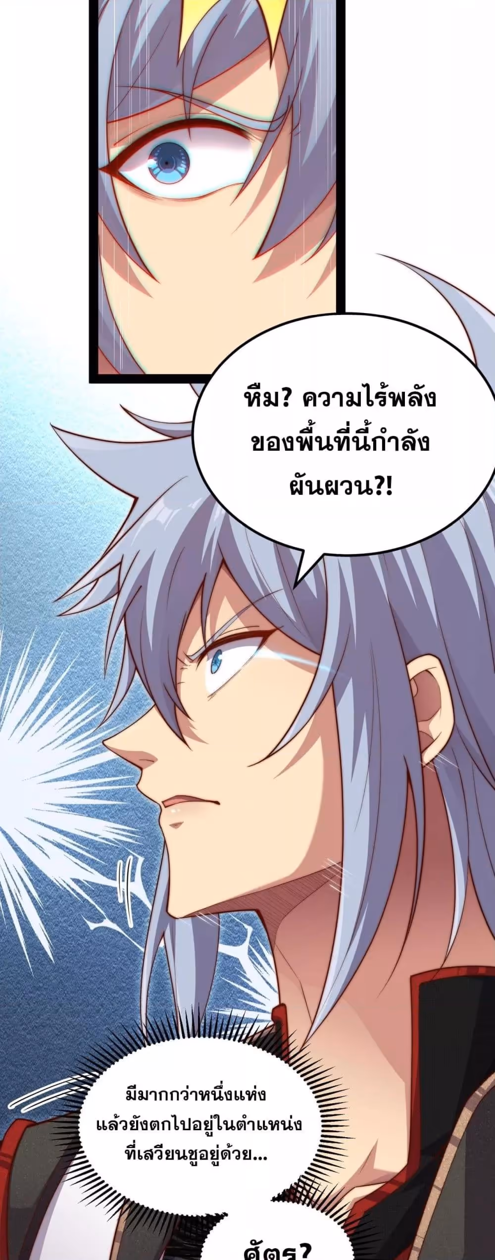 หน้าที่ 14 ของ Invincible at The Start ตอนที่ 105