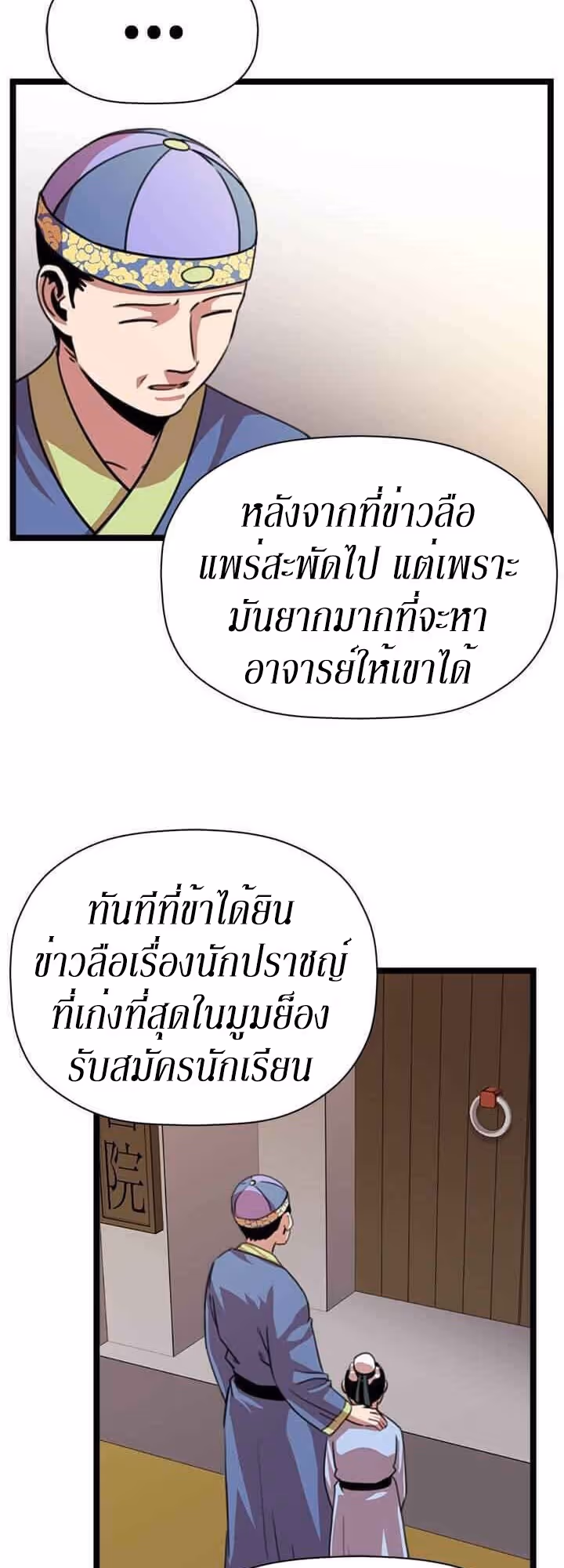 หน้าที่ 18 ของ Return of the Bachelo ตอนที่ 12