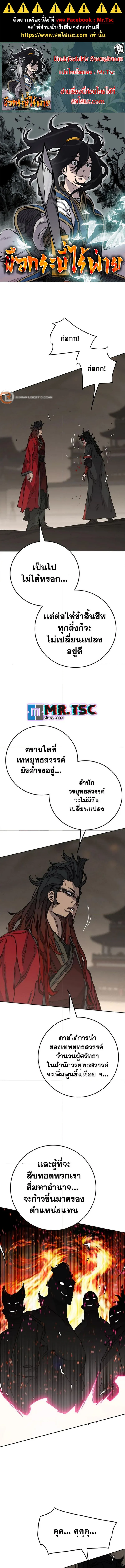 หน้าที่ 1 ของ The Undefeatable Swordsman ตอนที่ 243