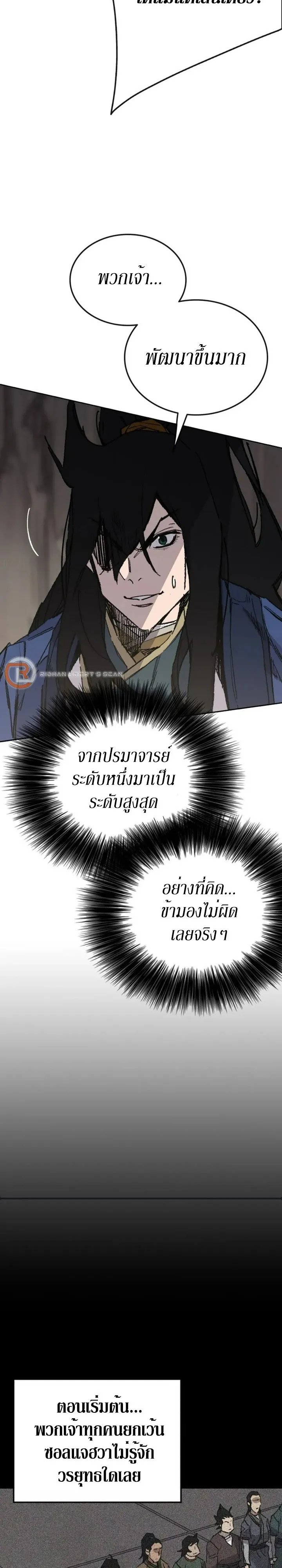 หน้าที่ 31 ของ The Undefeatable Swordsman ตอนที่ 158