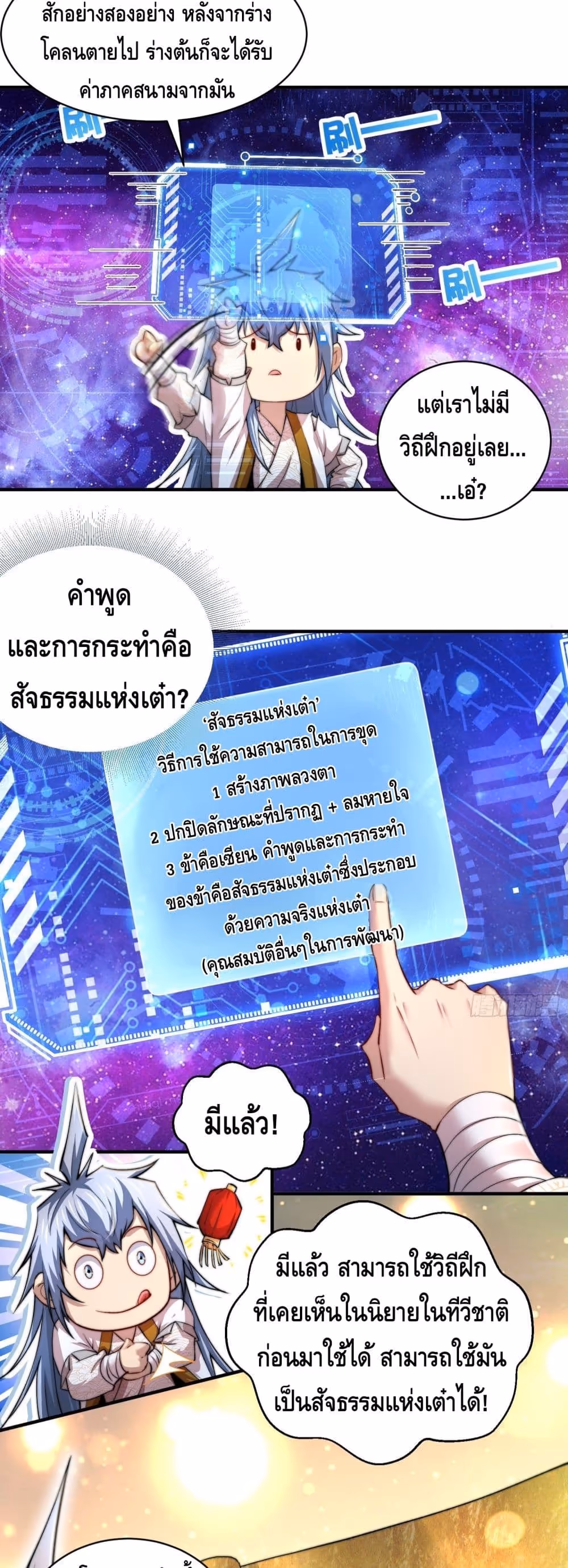 หน้าที่ 20 ของ Invincible at The Start ตอนที่ 22