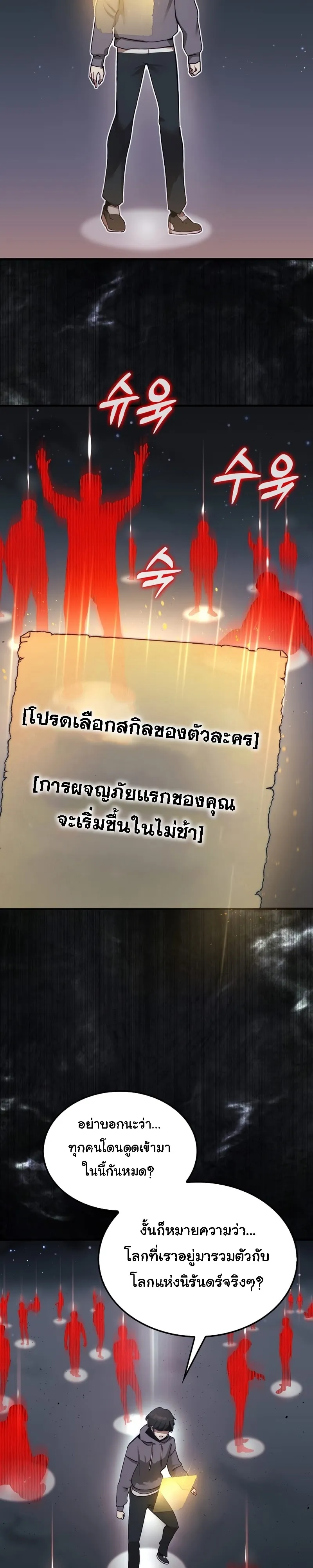 หน้าที่ 45 ของ The 31st Piece Turns the Tables ตอนที่ 2