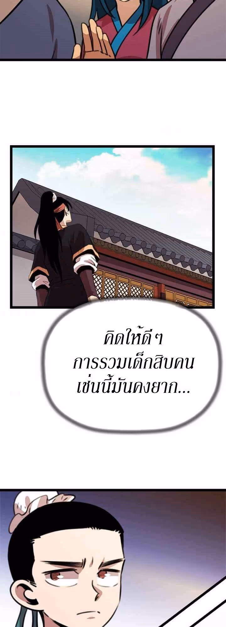 หน้าที่ 46 ของ Return of the Bachelo ตอนที่ 13
