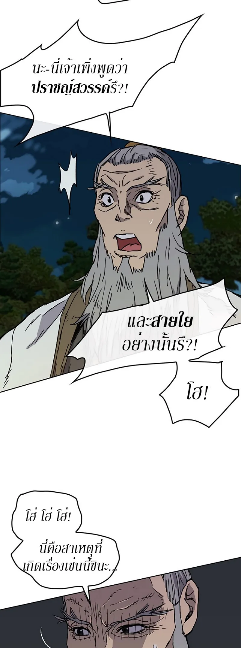 หน้าที่ 6 ของ The Undefeatable Swordsman ตอนที่ 7