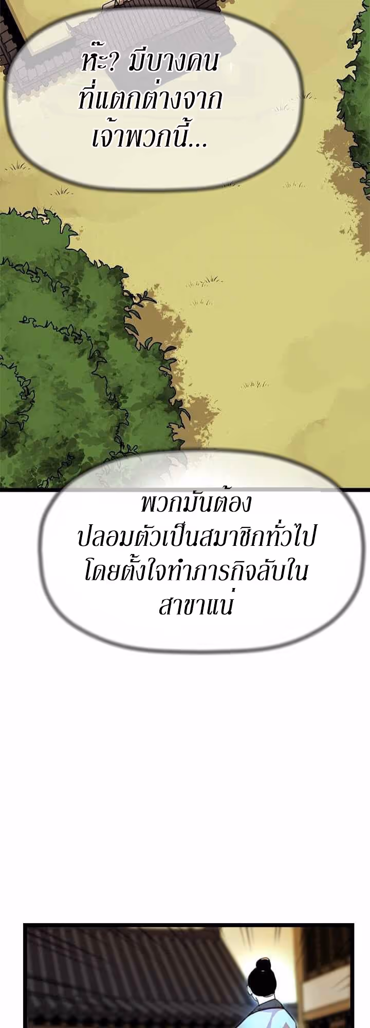 หน้าที่ 66 ของ Return of the Bachelo ตอนที่ 6