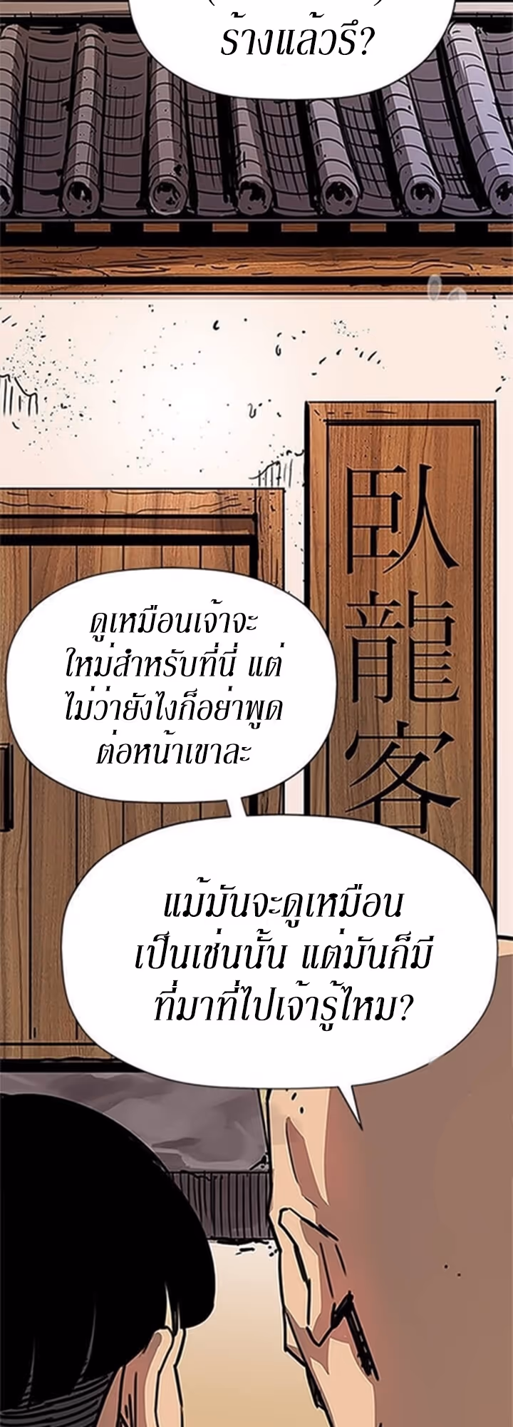 หน้าที่ 35 ของ Return of the Bachelo ตอนที่ 1