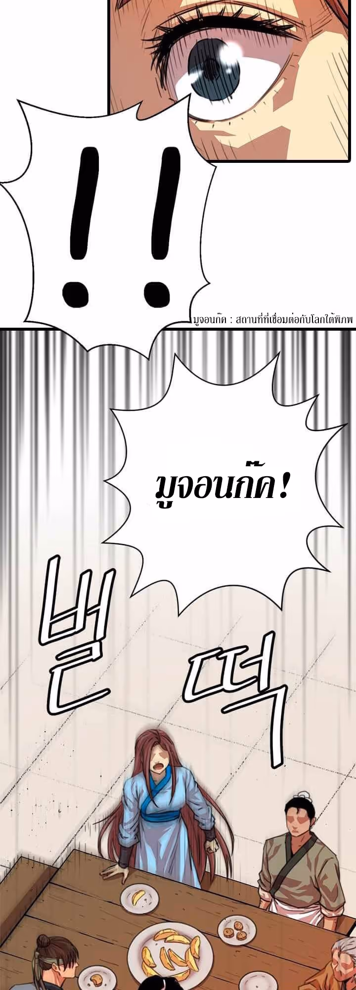 หน้าที่ 8 ของ Return of the Bachelo ตอนที่ 5