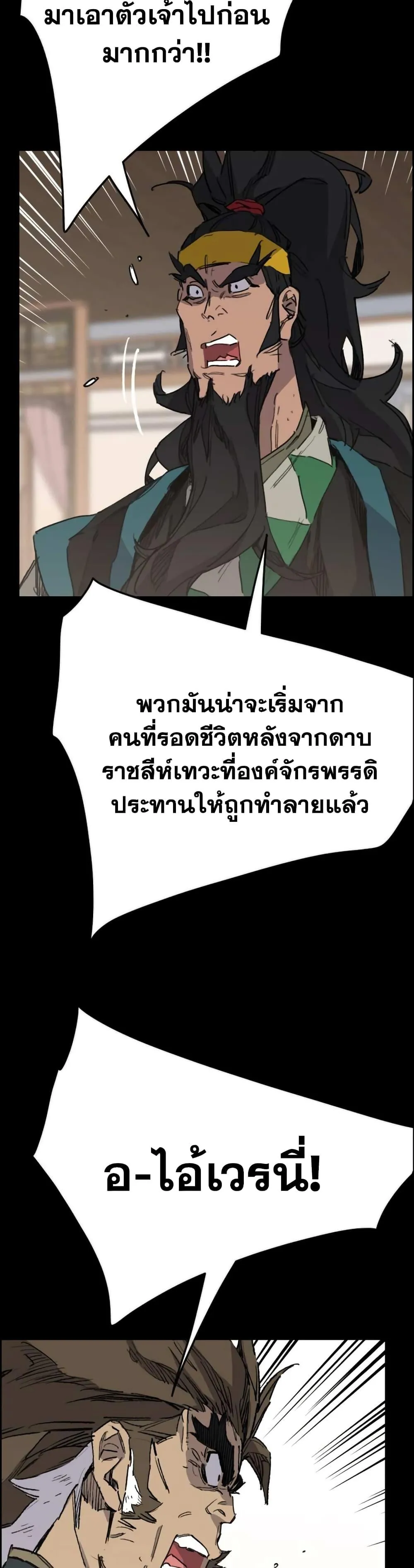 หน้าที่ 37 ของ The Undefeatable Swordsman ตอนที่ 153