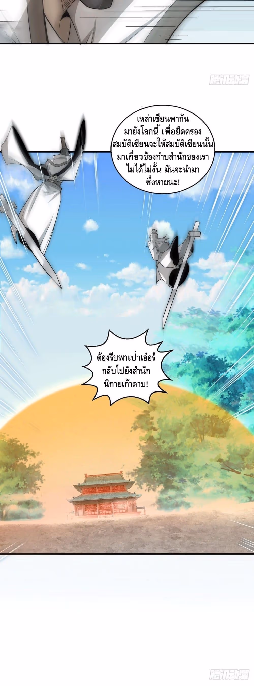 หน้าที่ 7 ของ Invincible at The Start ตอนที่ 14