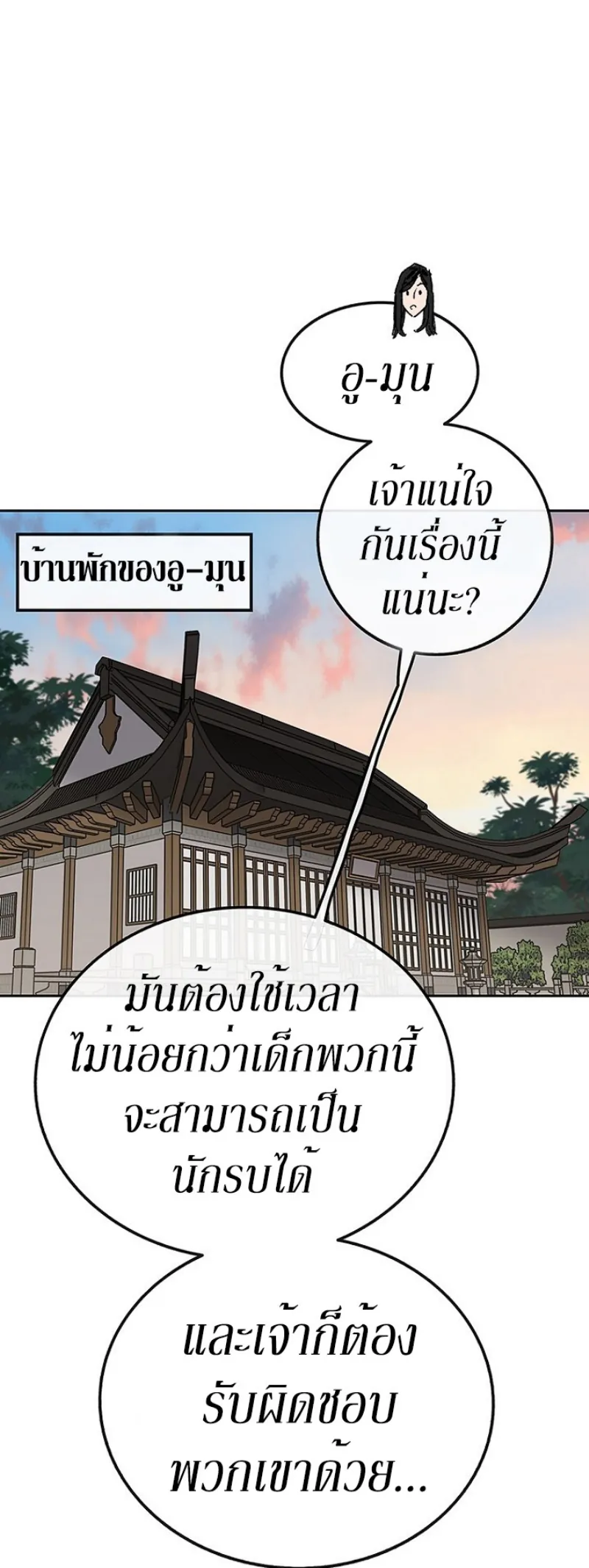 หน้าที่ 12 ของ The Undefeatable Swordsman ตอนที่ 46