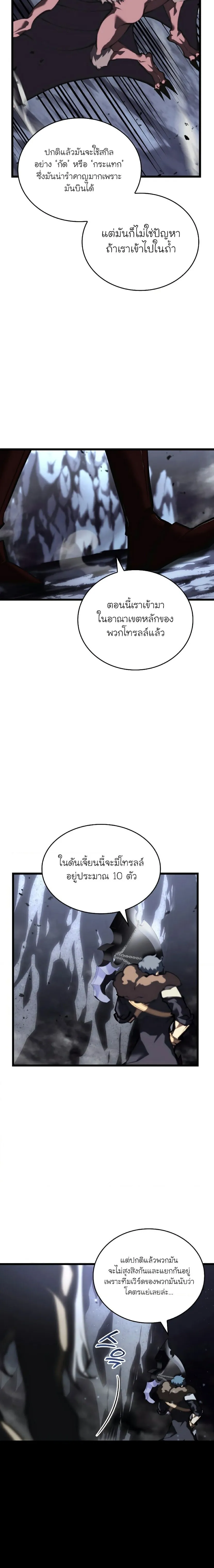 หน้าที่ 11 ของ Return of the SSS-Class Ranker ตอนที่ 51