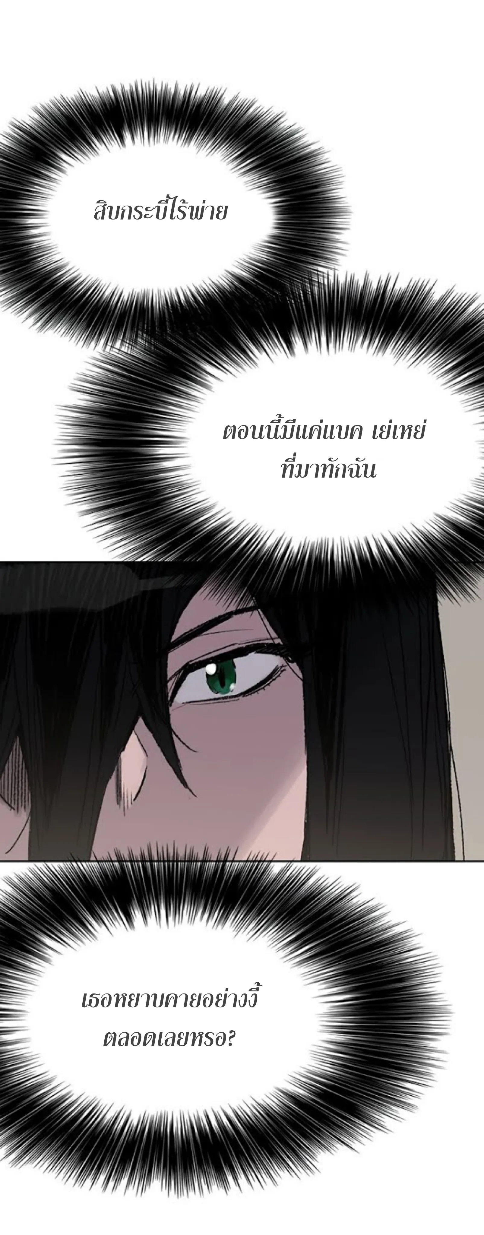 หน้าที่ 38 ของ The Undefeatable Swordsman ตอนที่ 62