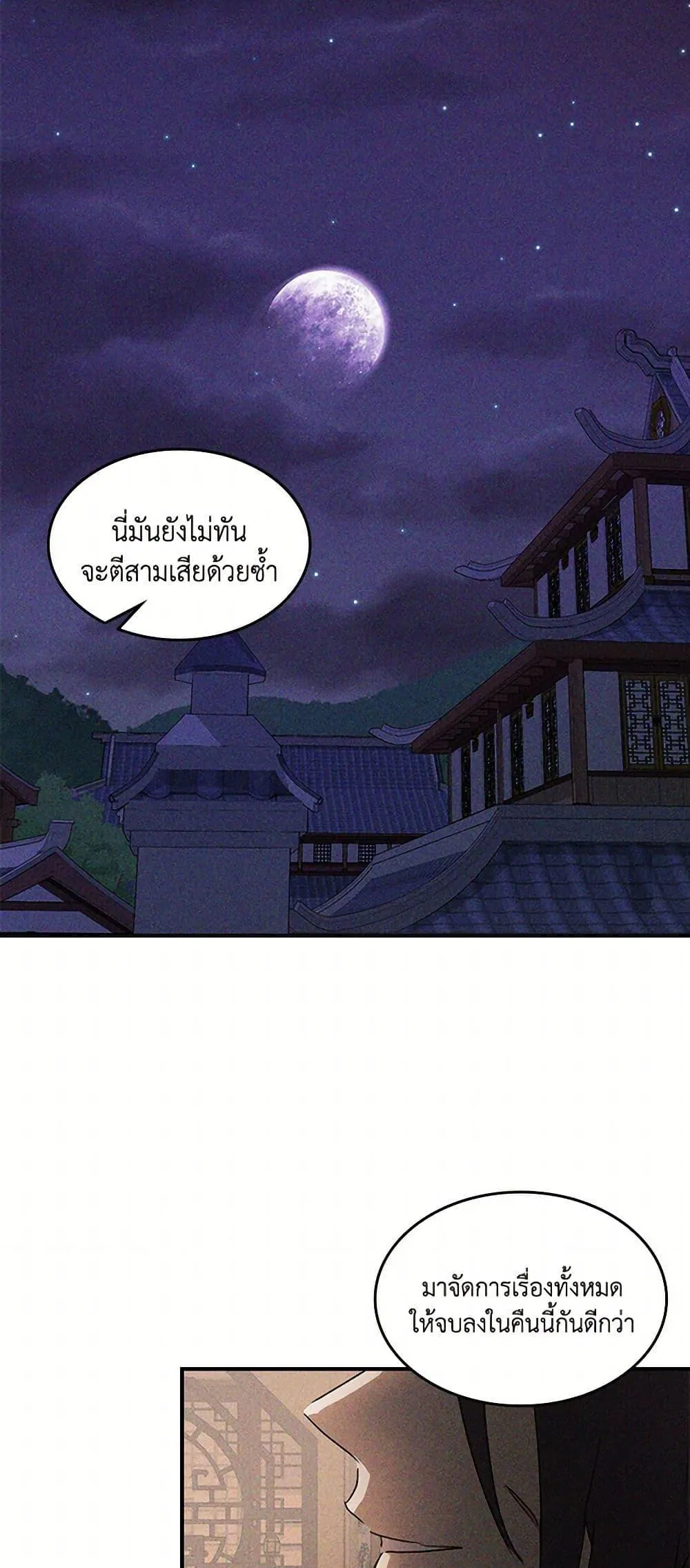 หน้าที่ 16 ของ Chronicles Of The Martial God’s Return ตอนที่ 113