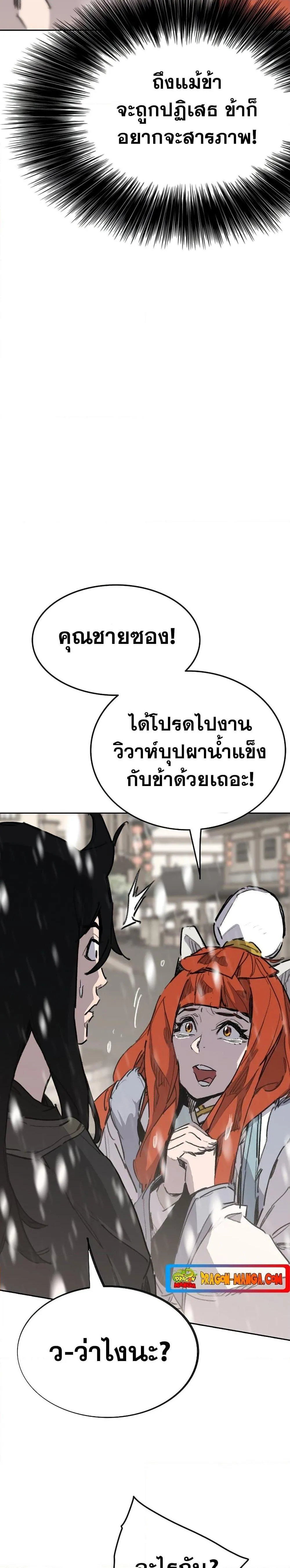 หน้าที่ 5 ของ The Undefeatable Swordsman ตอนที่ 139
