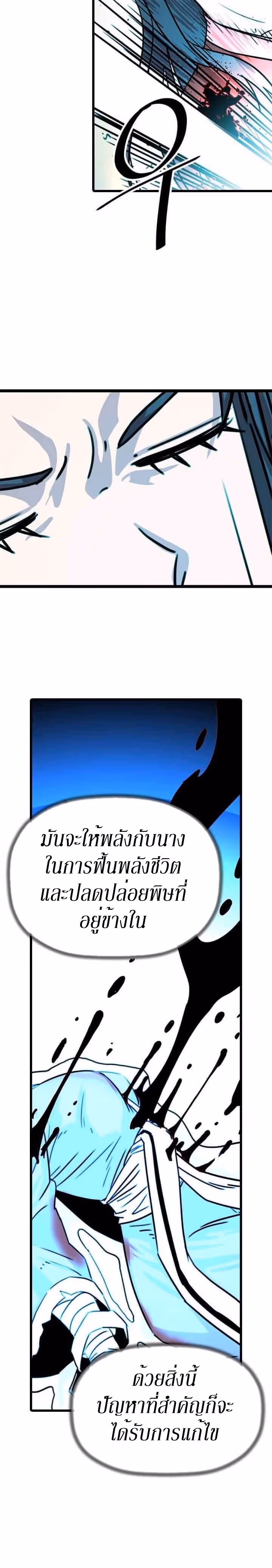 หน้าที่ 14 ของ Return of the Bachelo ตอนที่ 26