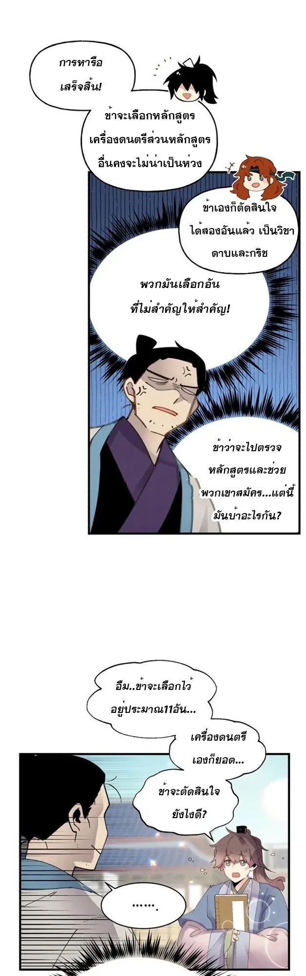 หน้าที่ 15 ของ lightning degree ตอนที่ 84